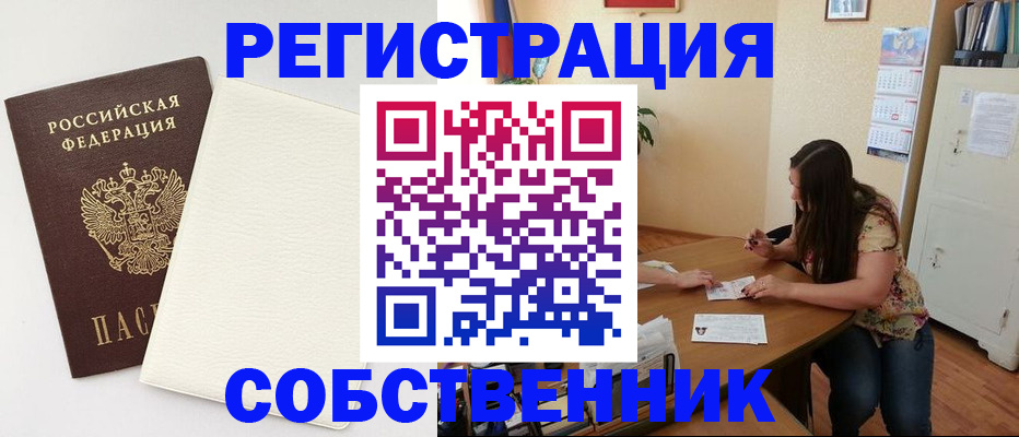 временная регистрация недорого в Голицыно