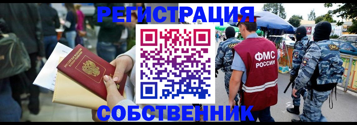 временная регистрация в Голицыно