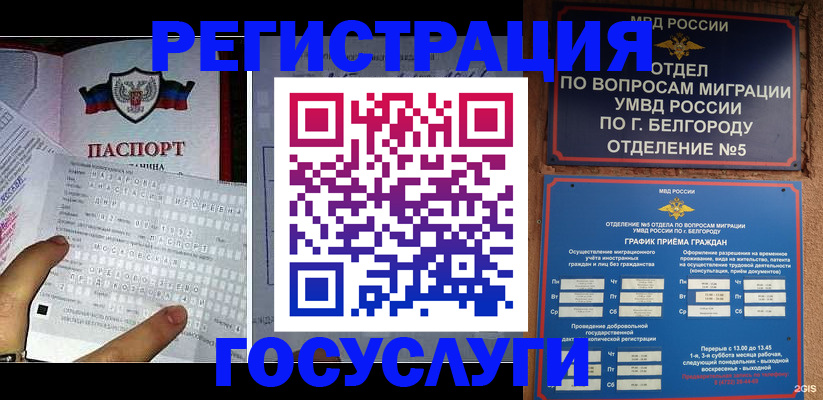 временная регистрация в квартире в Голицыно