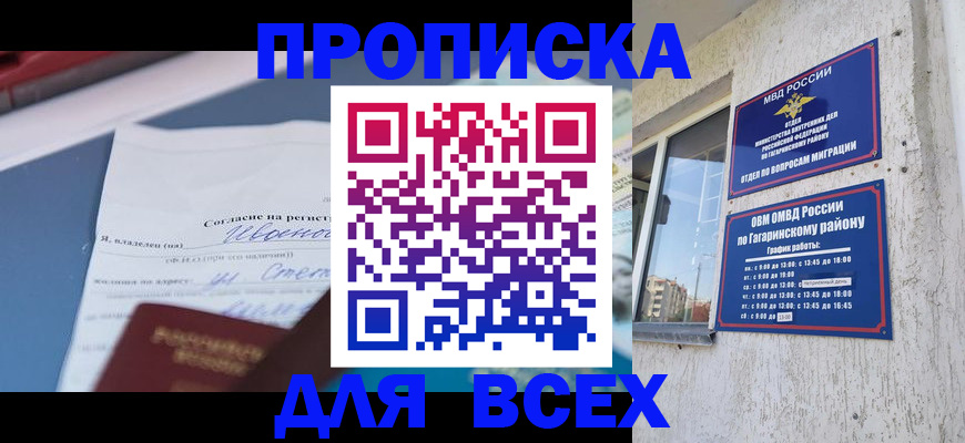 прописка паспорт в Голицыно