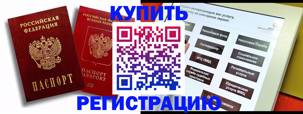 прописка от собственника в Голицыно